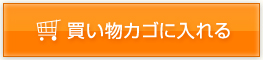 定期購入する