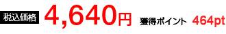 価格